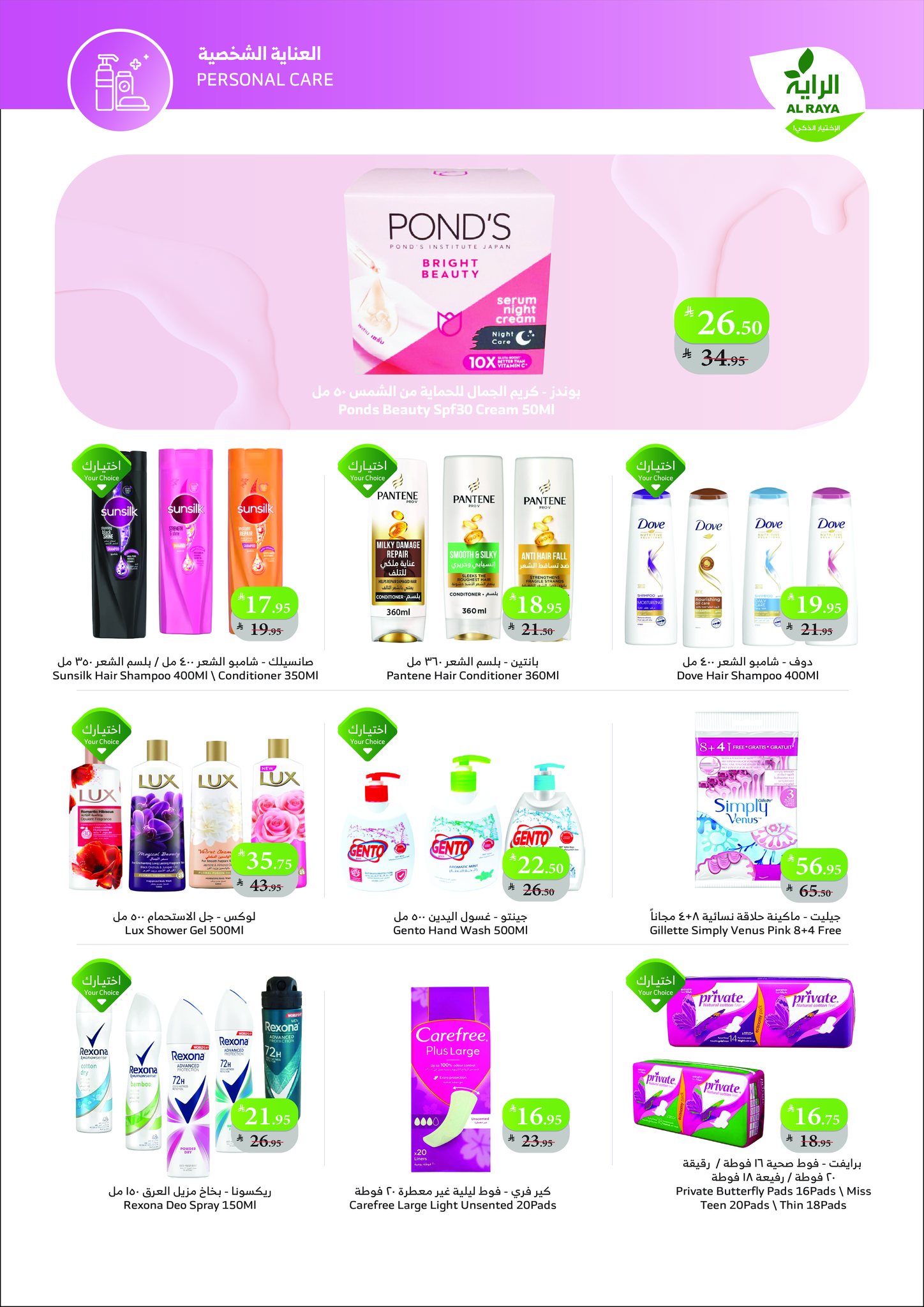 alraya offers from 2dec to 2dec 2025 عروض الراية من 2 ديسمبر حتى 2 ديسمبر 2025 صفحة رقم 11